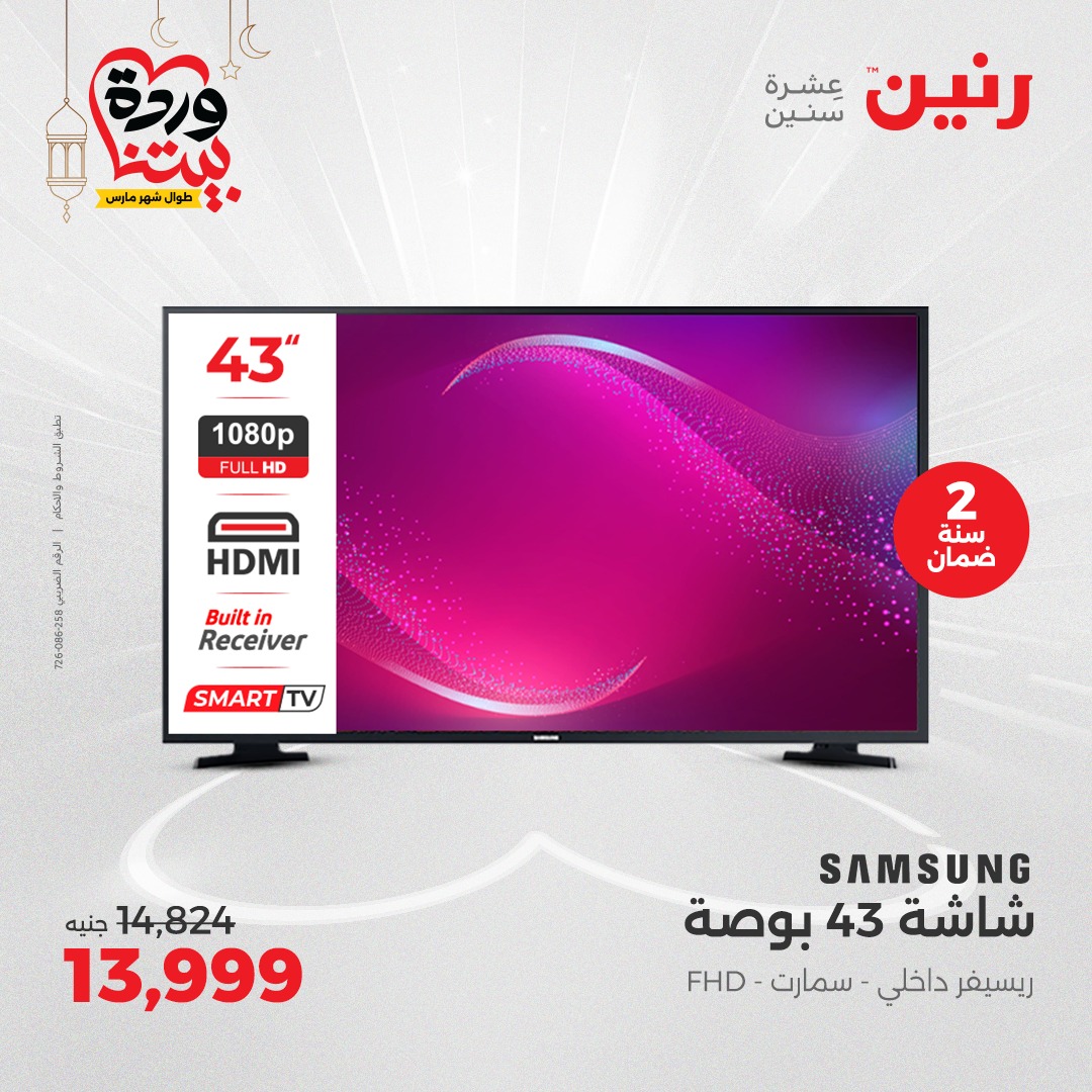 raneen offers from 1mar to 12mar 2025 عروض رنين من 1 مارس حتى 12 مارس 2025 صفحة رقم 53